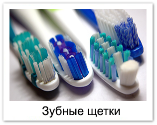 зубная щетка купить